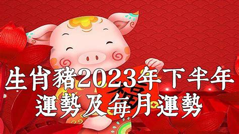 2022屬豬每月運勢|【屬豬2022生肖運勢】破太歲小人當道，桃花散亂｜ 